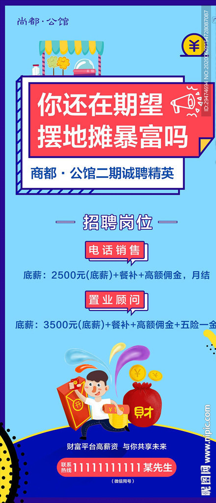 地攤招聘海報