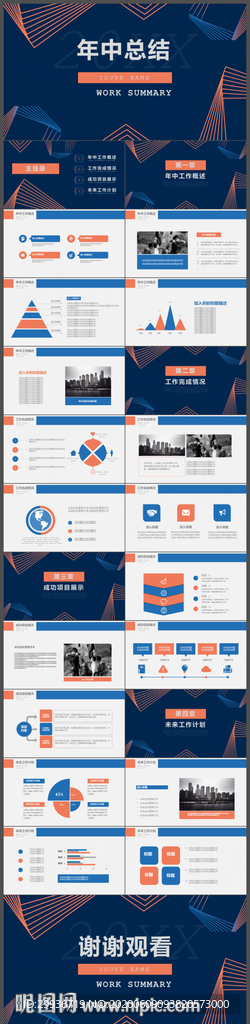 年中工作總結通用PPT