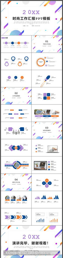 時尚工作總結(jié)工作匯報PPT