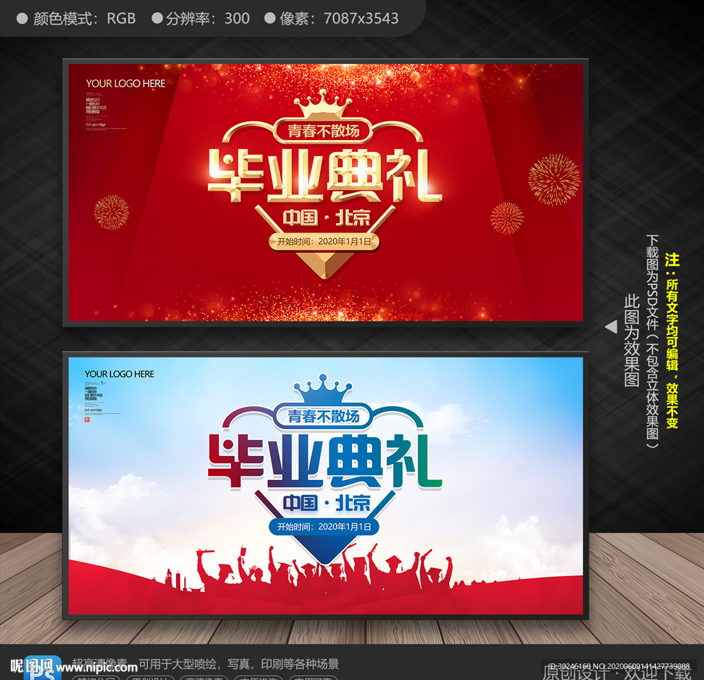 畢業典禮背景