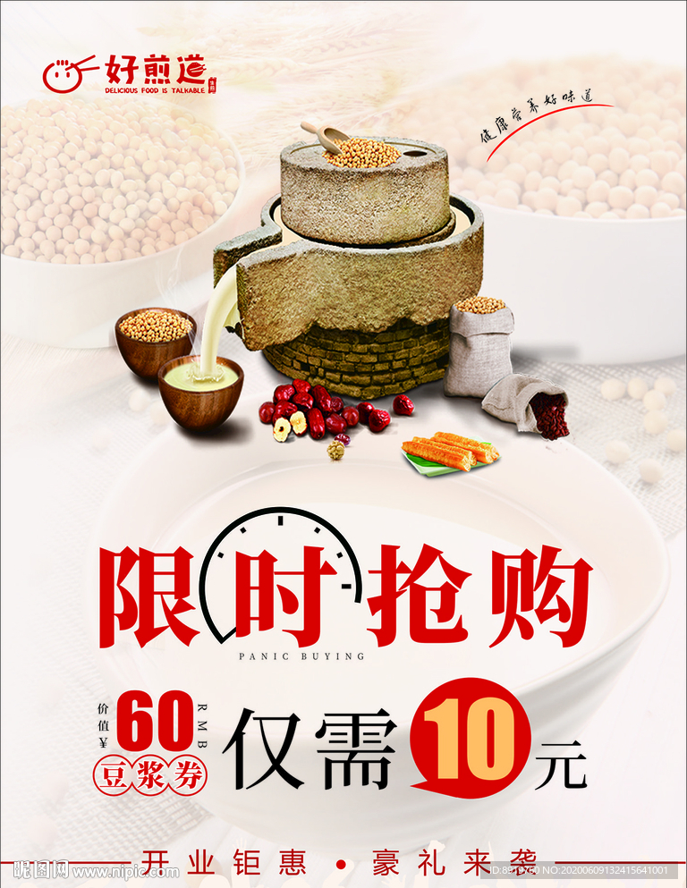 限時(shí)搶購