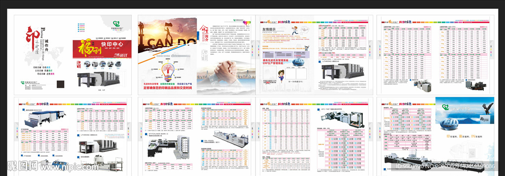 印刷厂宣传册