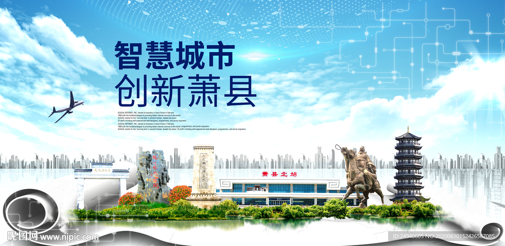 萧县智慧科技创新大数据城市海报