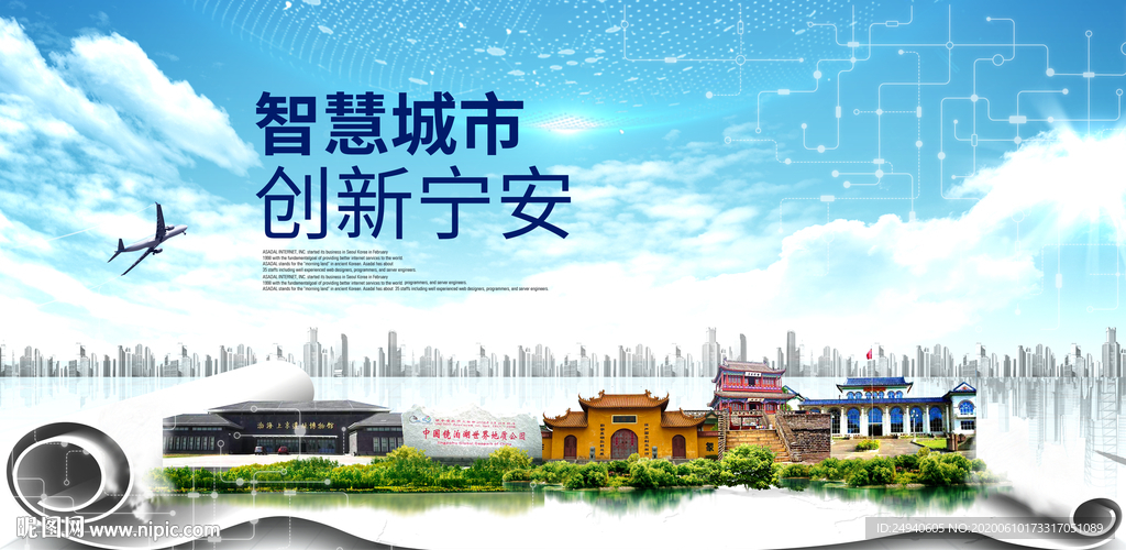 宁安市大数据智慧创新城市封面海