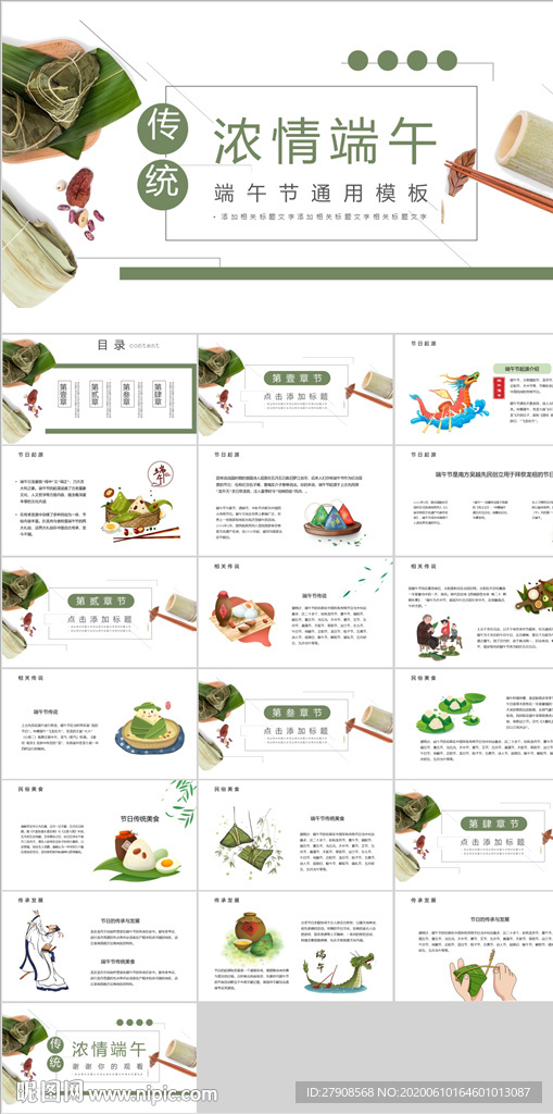 端午節(jié)PPT