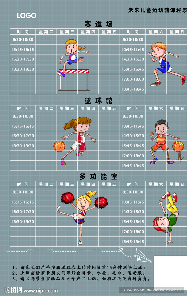 課程表