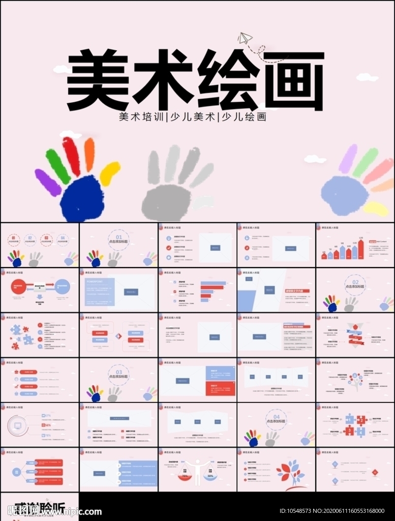 美術(shù)繪畫彩繪描繪教育培訓(xùn)ppt