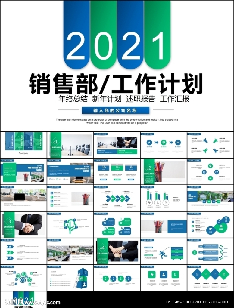 市場部銷售工作總結(jié)計劃ppt