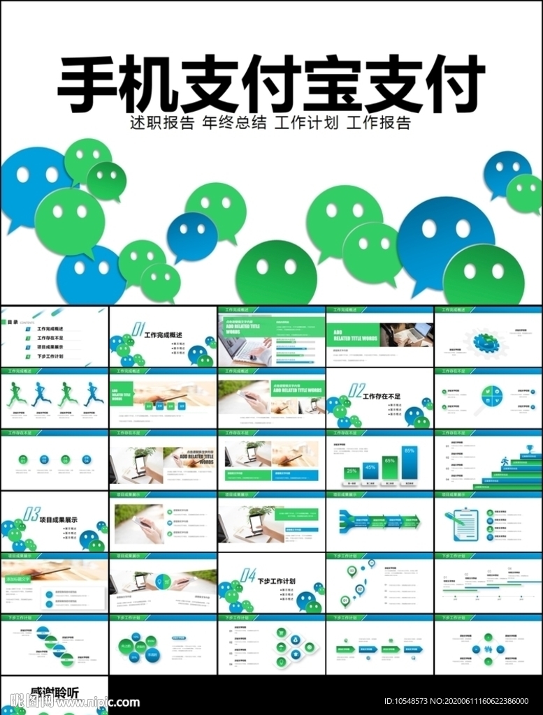 手機支付網絡科技商務移動ppt