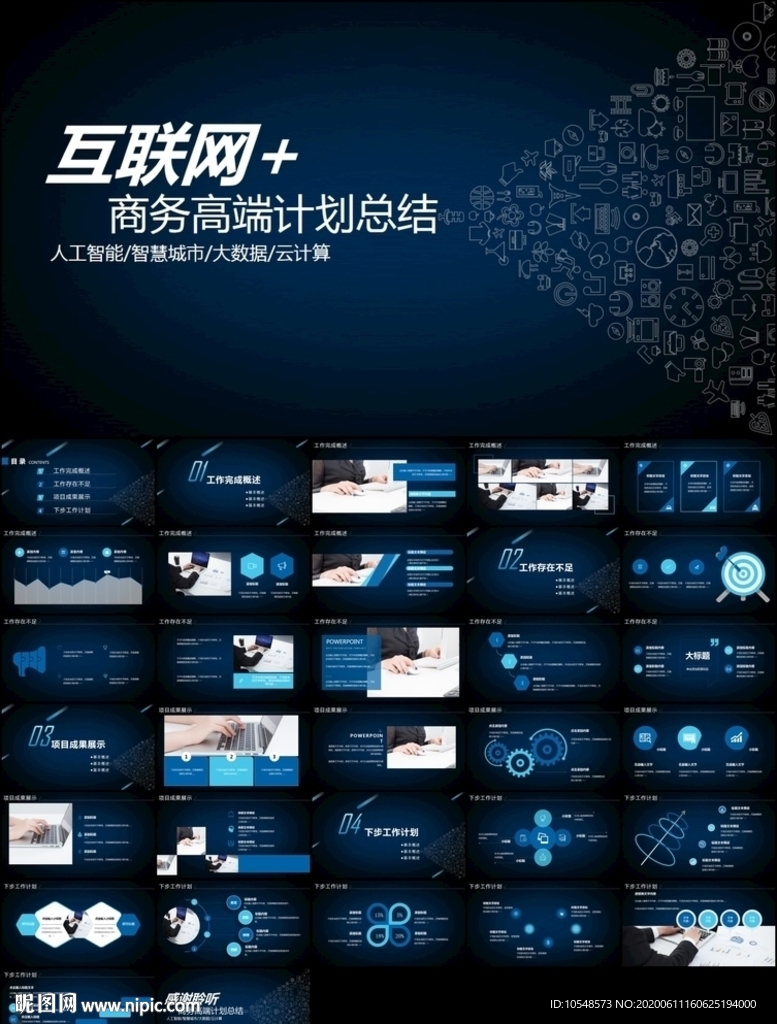 互聯(lián)網(wǎng)大會科技發(fā)布會ppt