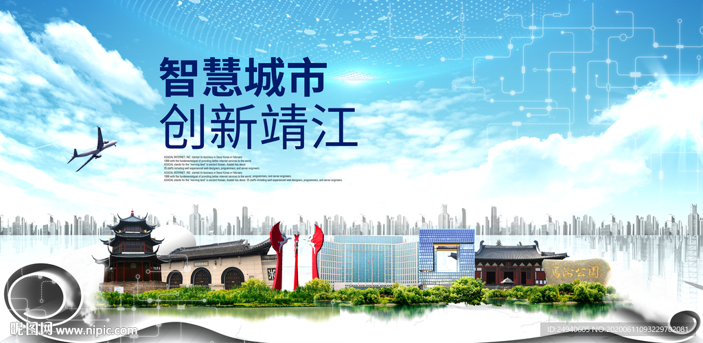 靖江大数据科技智慧创新城市海报