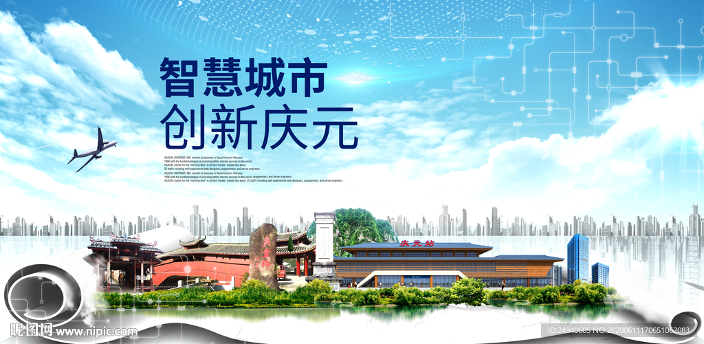庆元县大数据科技智慧创新城市海