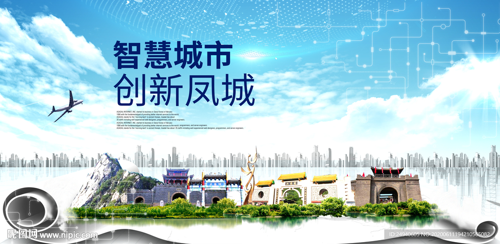 凤城大数据智慧科技城市海报