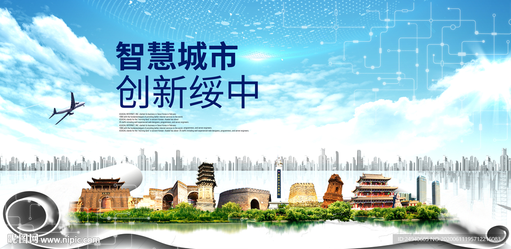 绥中县大数据智慧科技城市海报