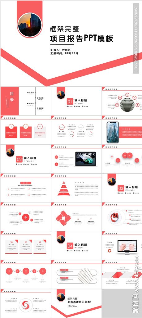 項目研究報告PPT