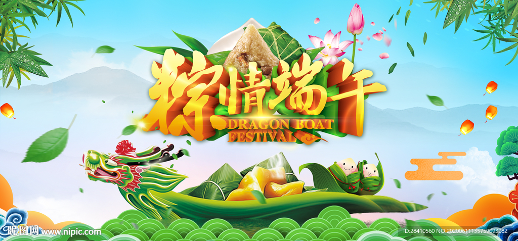 端午節海報