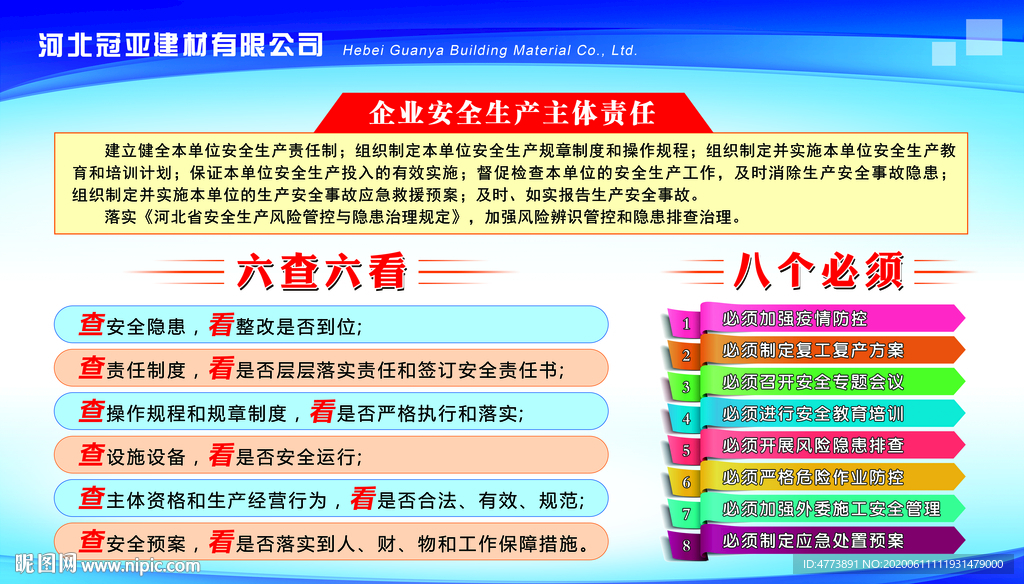企業(yè)安全生產(chǎn)主體責(zé)任