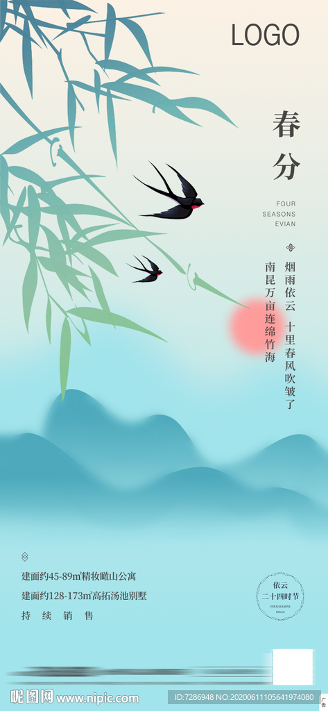節氣（分層精細 可移動）