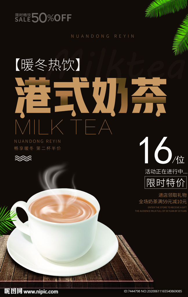 港式奶茶咖啡海报1