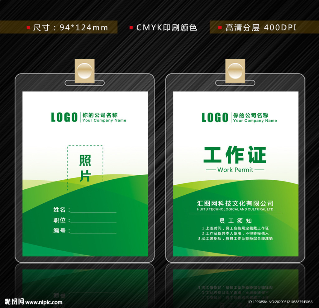 胸牌 綠色工作證 綠色胸卡