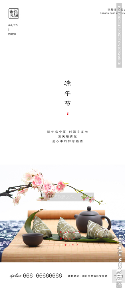 端午