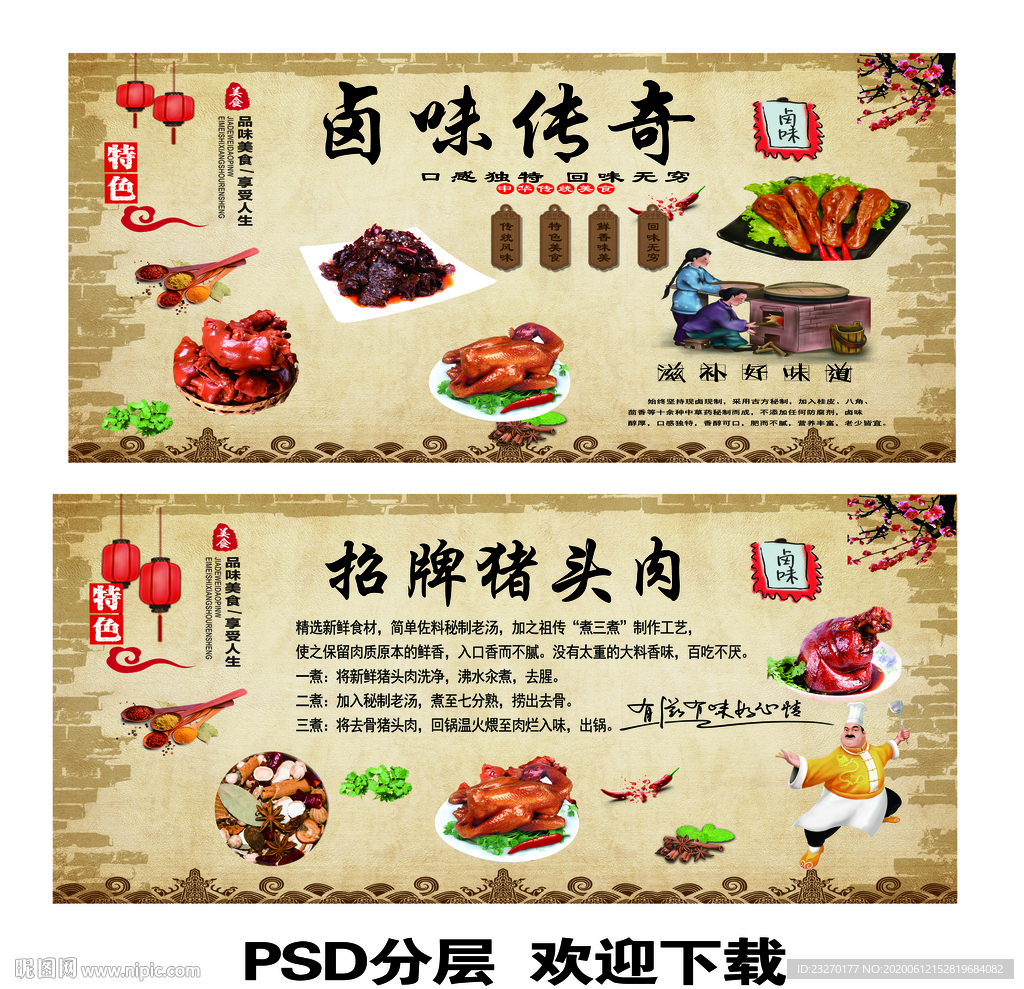 鹵味傳奇