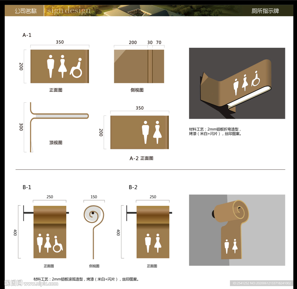 廁所指示牌