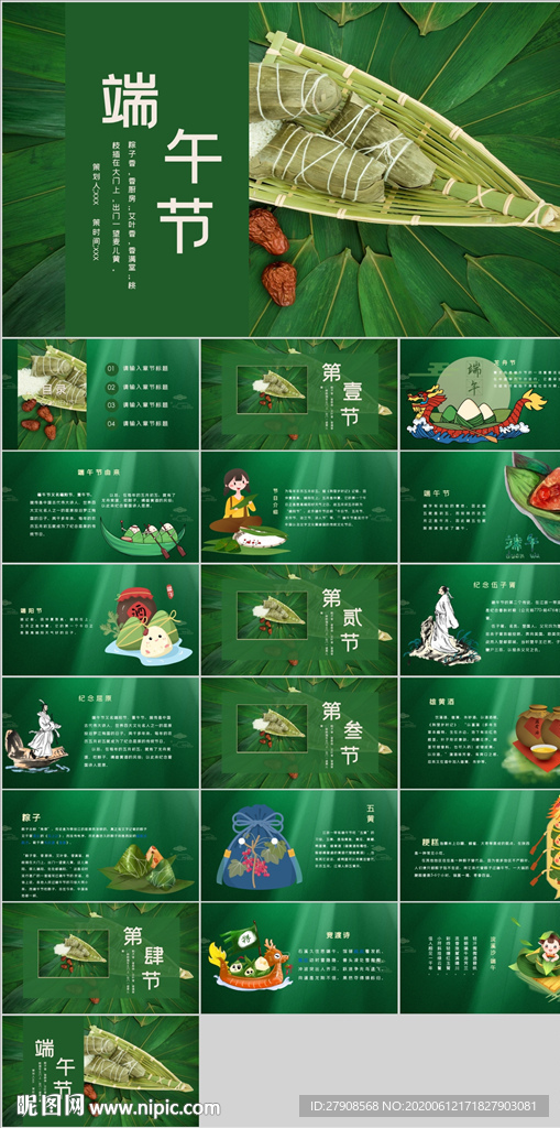 端午節PPT