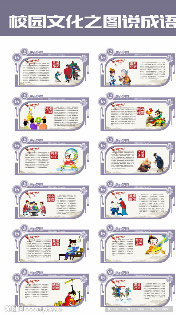 校園文化成語故事