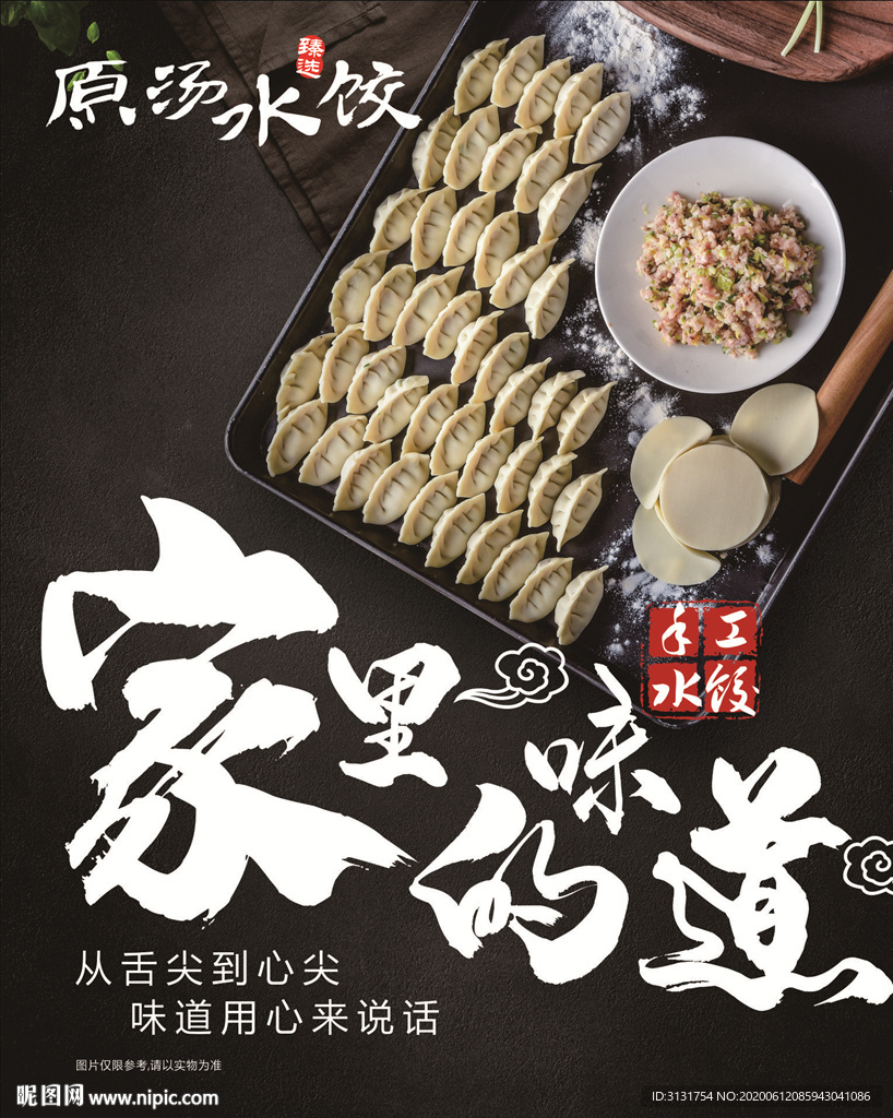 手工水餃