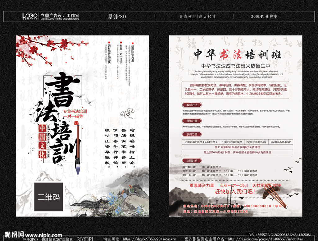 書法培訓宣傳單