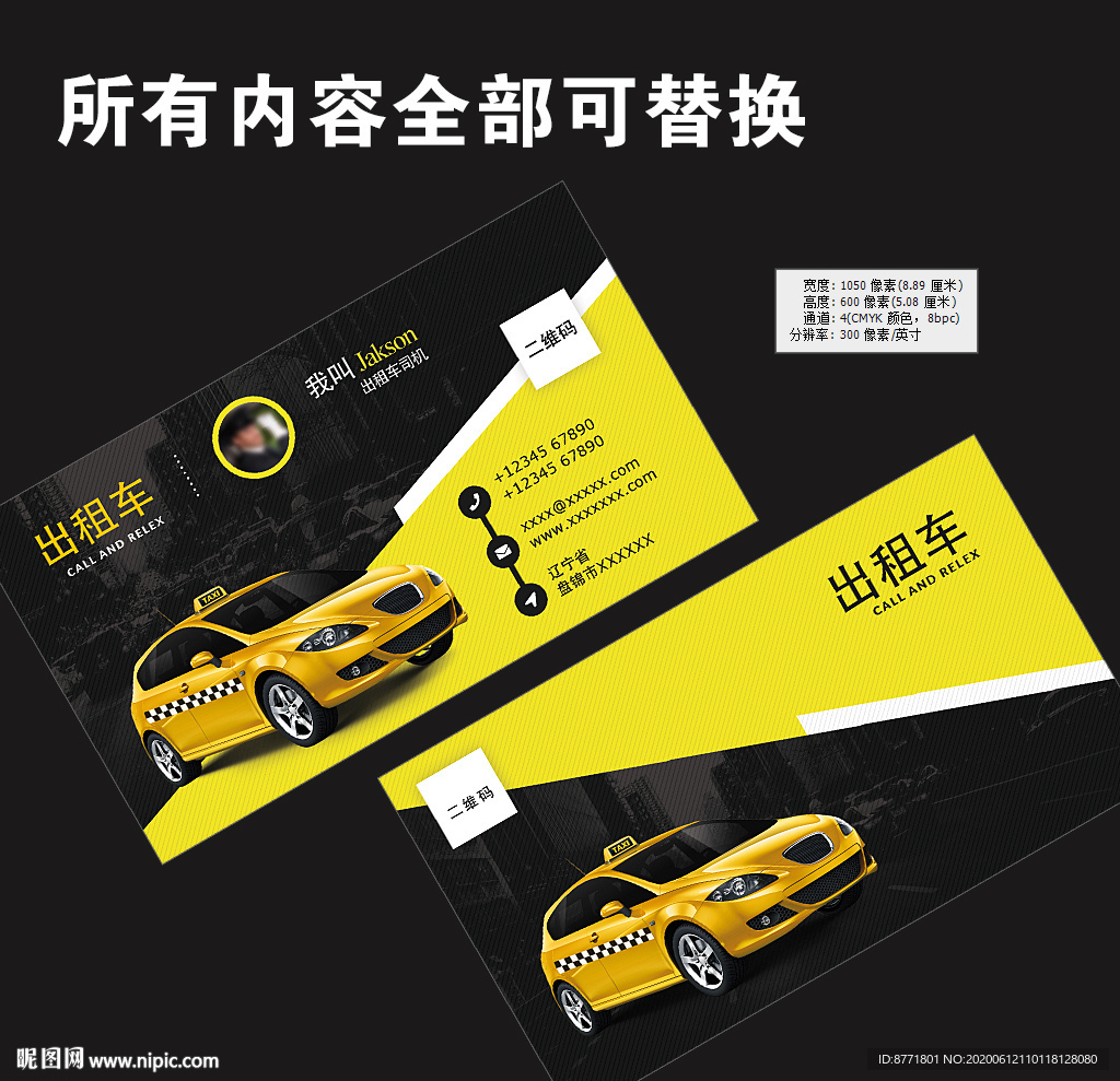 出租車名片圖片