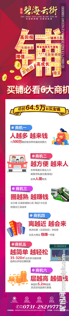 商業(yè)海報(bào)