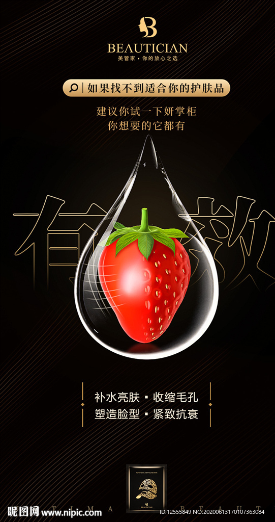 面膜海報黑金色系列1