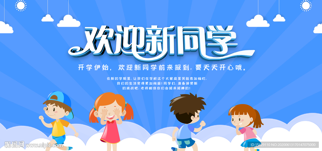 幼兒園小學開學典禮