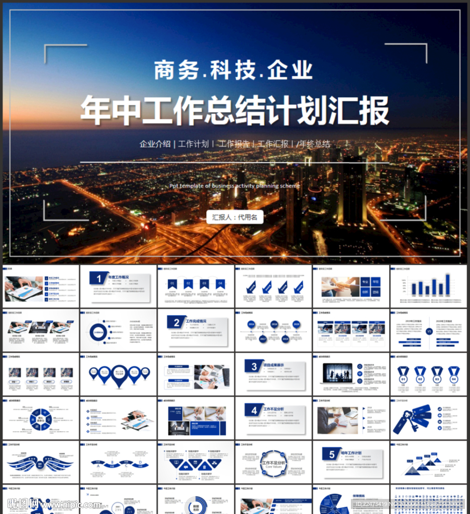 年中工作總結(jié)PPT