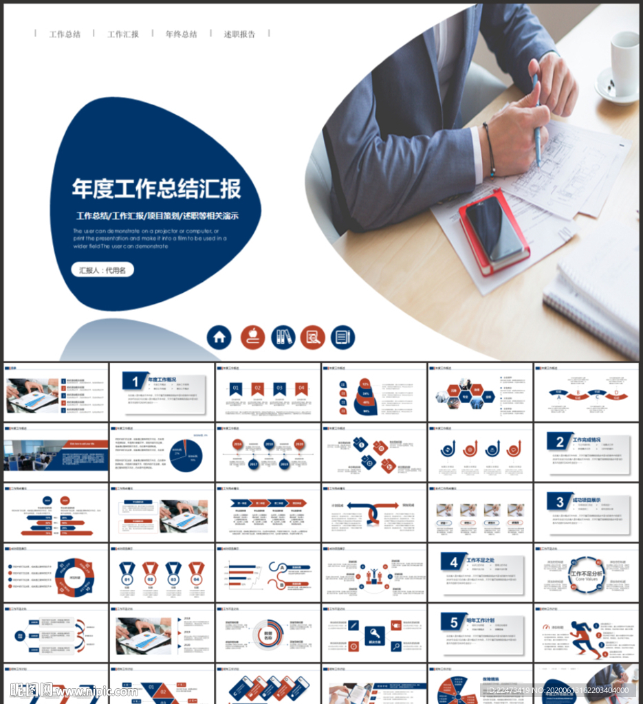 年中總結(jié)工作匯報(bào)ppt模板
