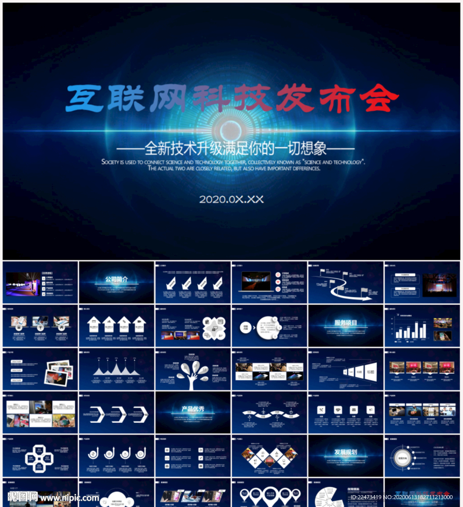 互聯網大會科技發布會ppt