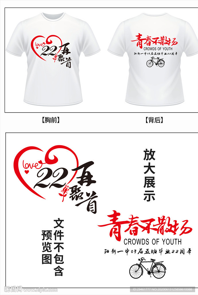 22周年同學聚會T恤文化衫
