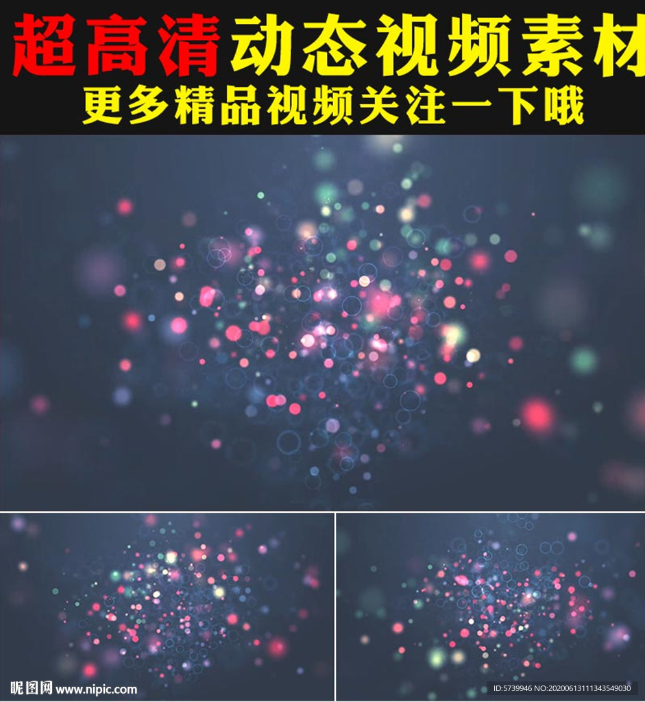 唯美粉色光圈光點粒子動態視頻
