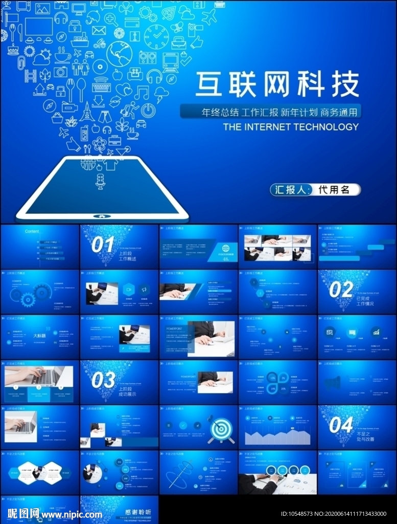 通訊網絡大數據互聯網ppt