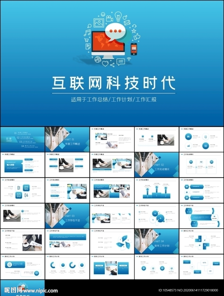 通訊網(wǎng)絡(luò)大數(shù)據(jù)互聯(lián)網(wǎng)科技ppt
