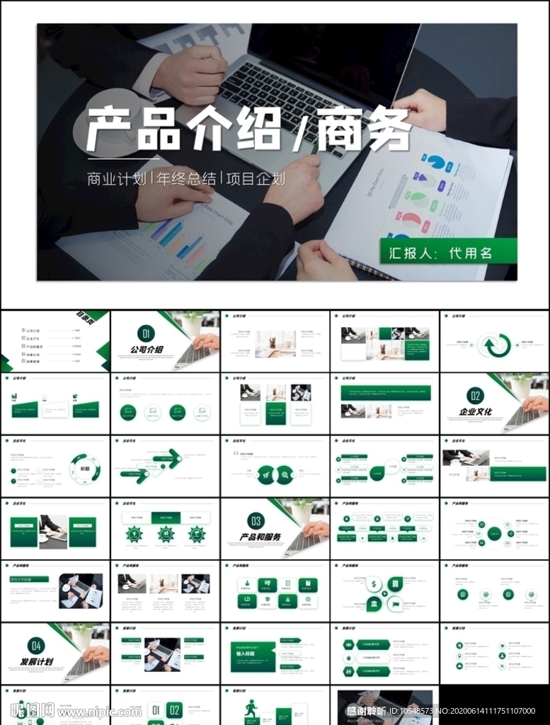 公司簡介產品介紹PPT