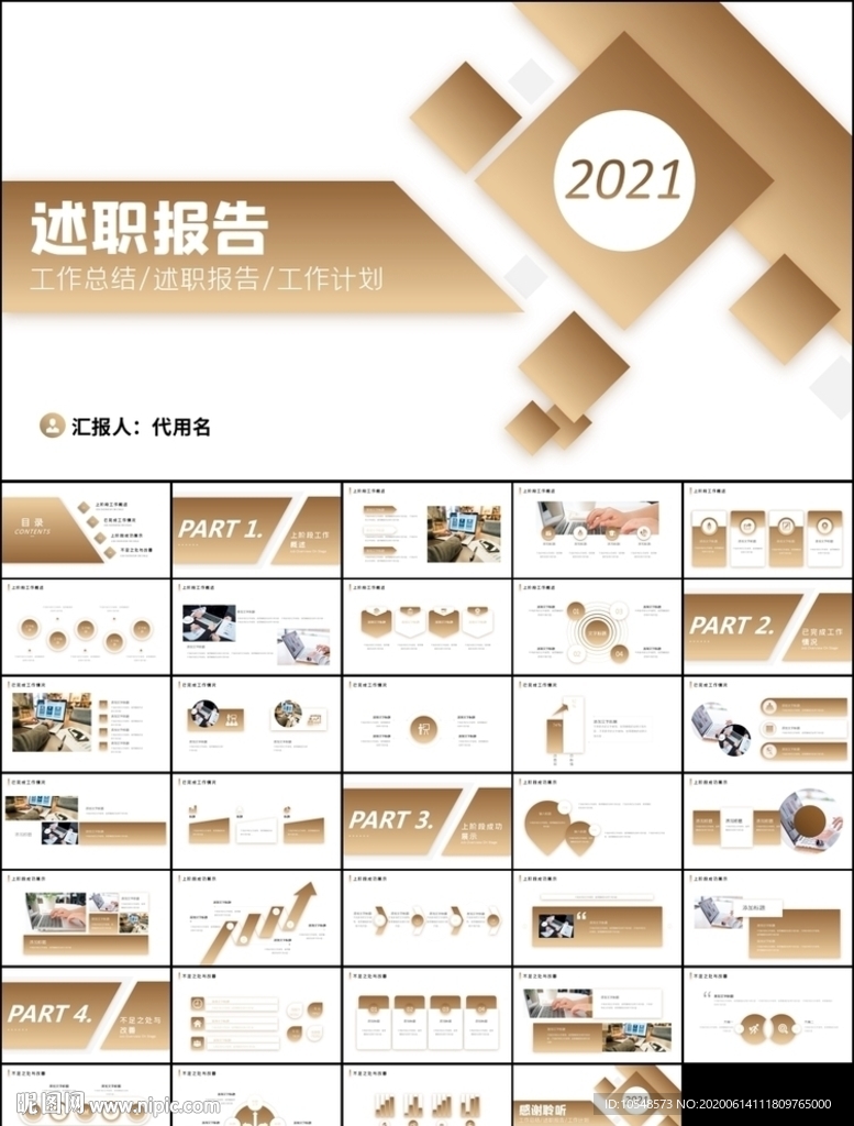 述職報告年中工作總結匯報PPT