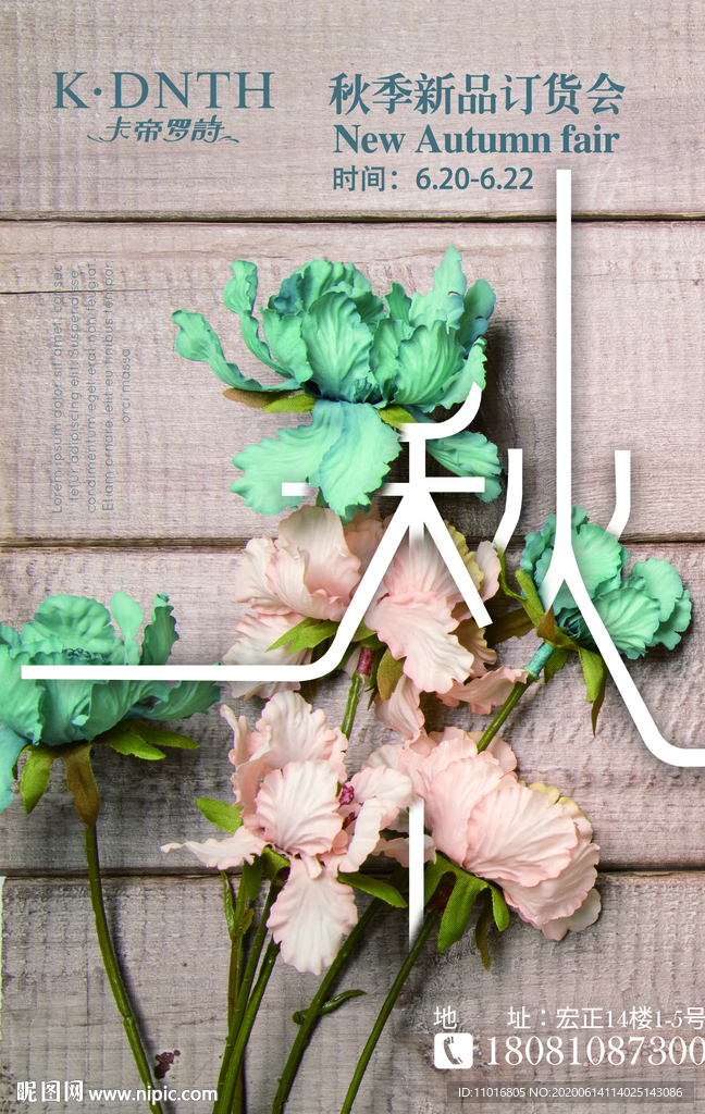 秋季訂貨會(huì)