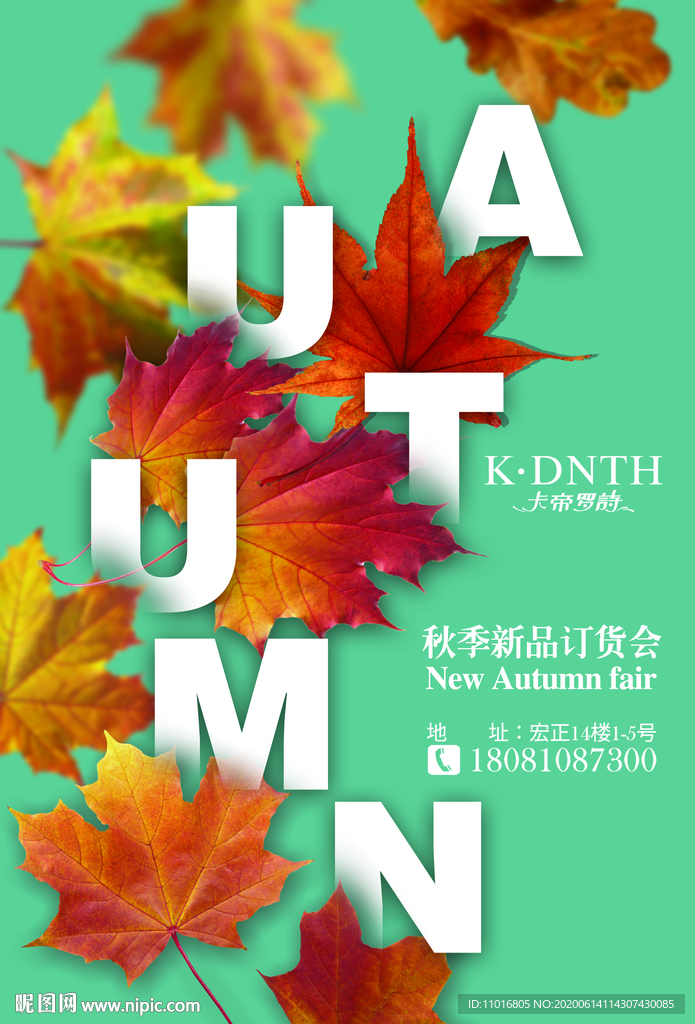 秋季訂貨會(huì)