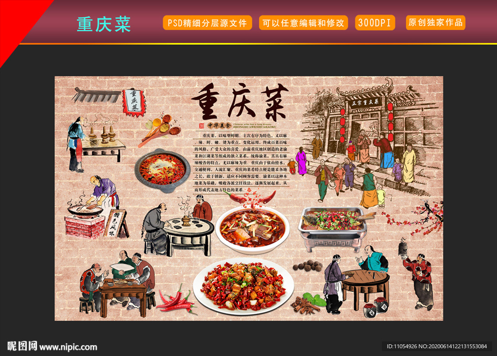 重庆菜背景墙