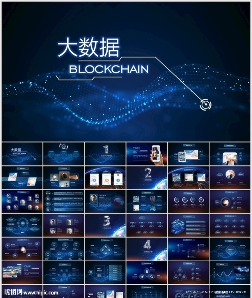 大數(shù)據(jù)科技PPT