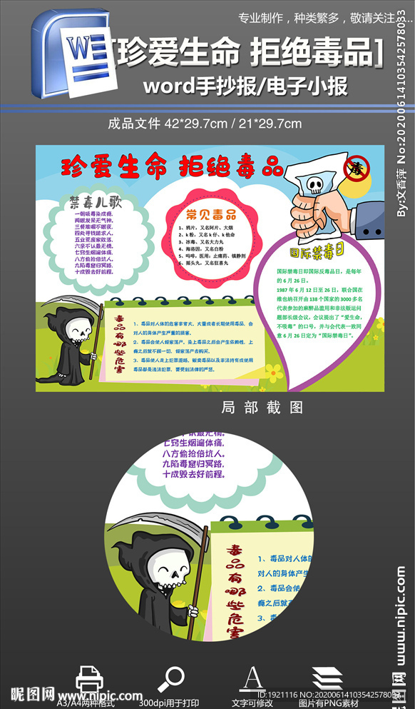 word禁毒日拒絕毒手抄報小報
