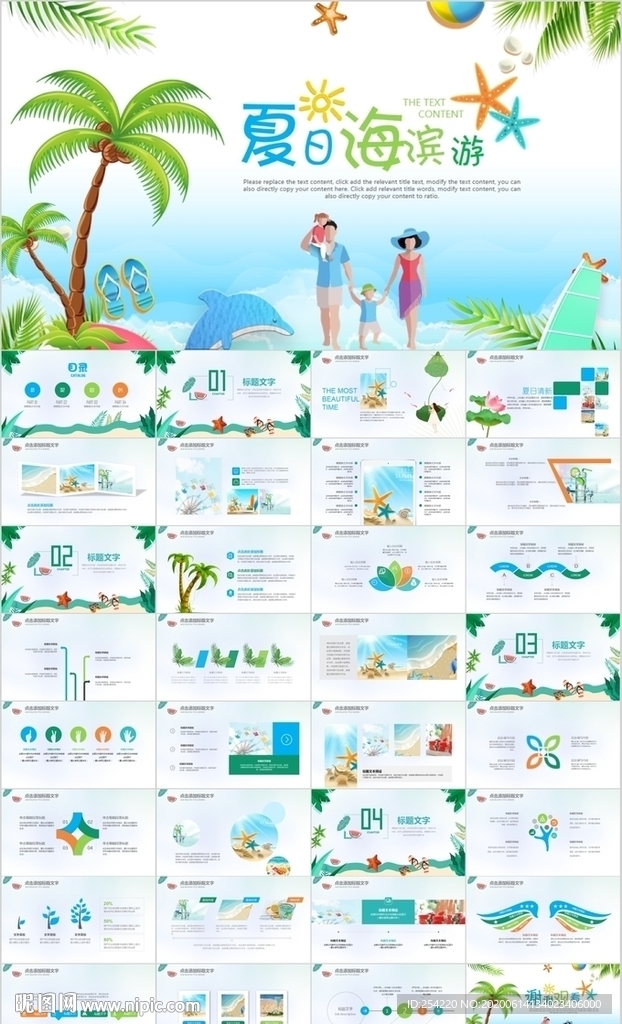 夏日夏天夏季海濱旅游PPT